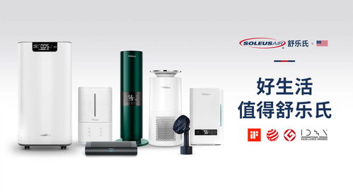 净无止境，智护全屋——舒乐氏新品全屋空气净化器重塑个人护理电器新标杆